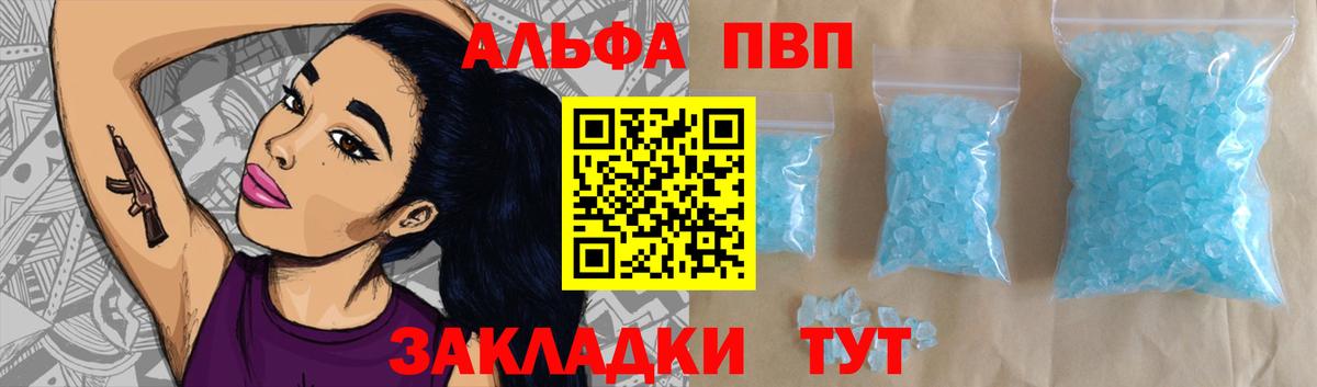 Альфа ПВП крисы CK Кумертау