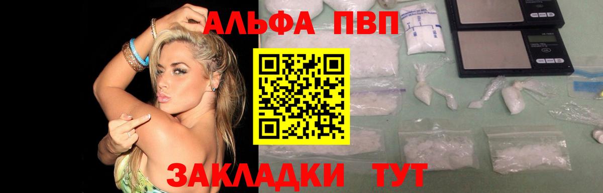 A PVP мука  Alpha PVP кристаллы  Alfa_PVP  Вход с VPN  Альфа ПВП Crystall  Кумертау 