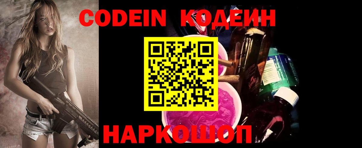 Codein Purple Drank  Вход с VPN  Кумертау  Codein напиток Lean (лин) 