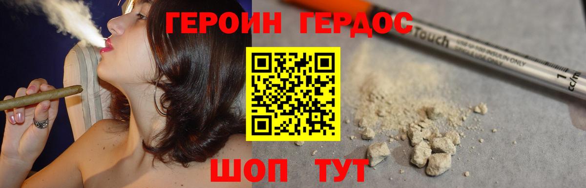 ГЕРОИН хмурый Кумертау