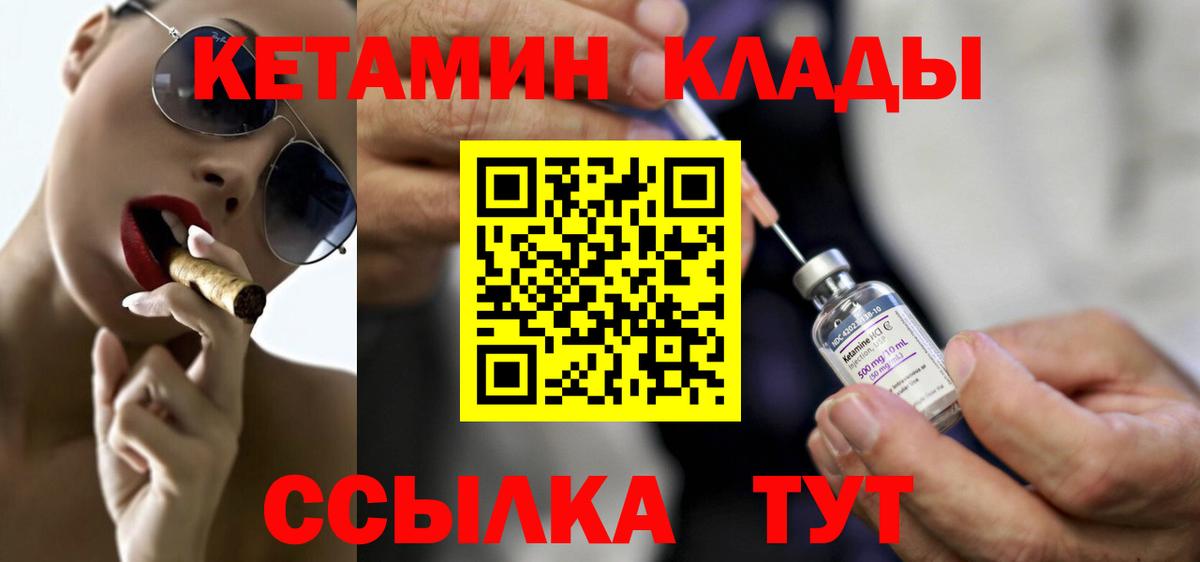 КЕТАМИН VHQ  Вход с VPN  Кумертау 